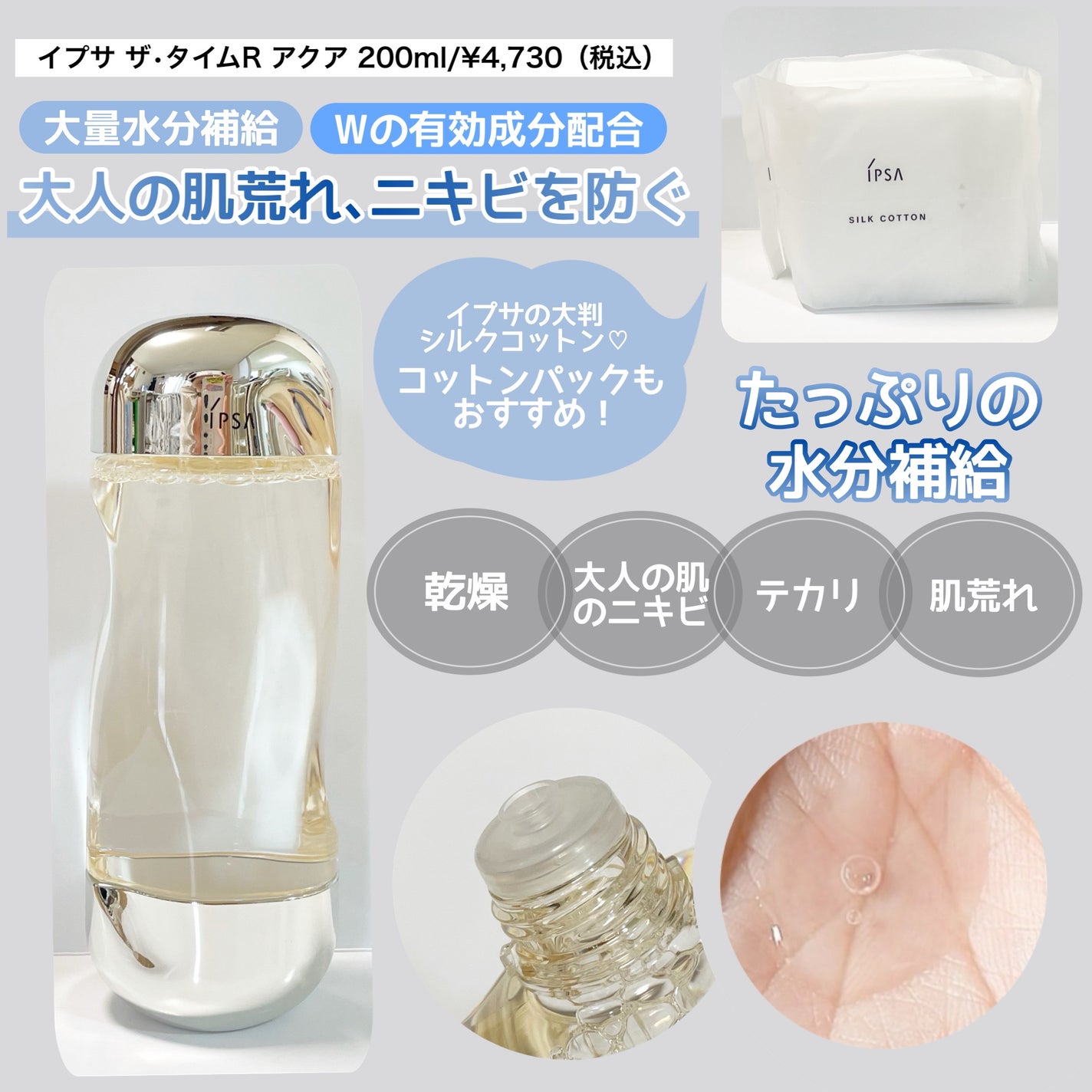 ザ・タイムR アクア/IPSA/化粧水を使ったクチコミ(2枚目)