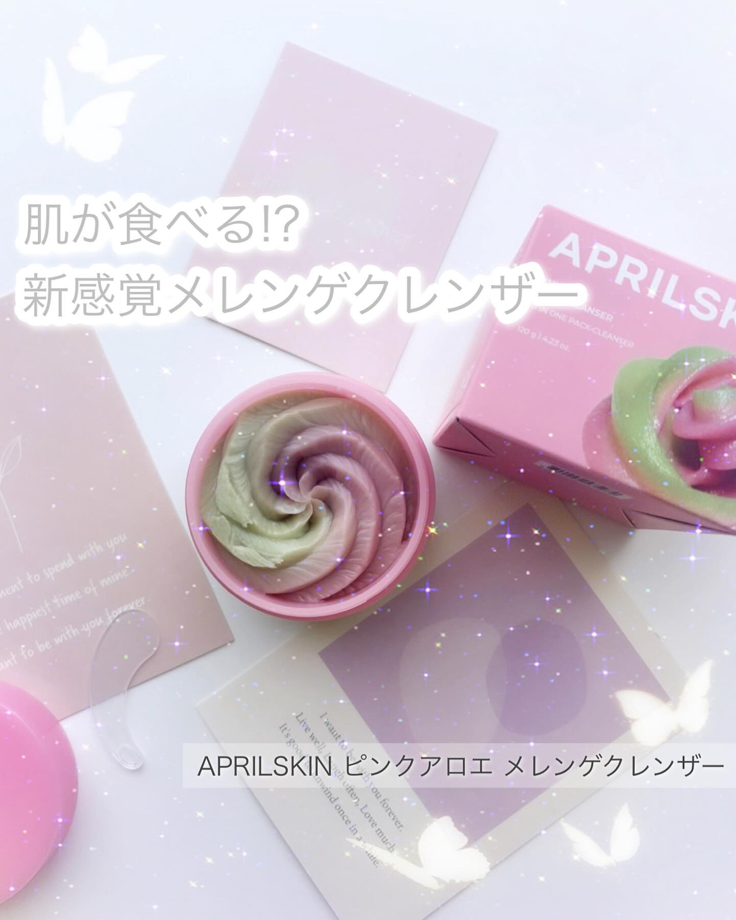 ピンクアロエメレンゲクレンザー/APRILSKIN/その他洗顔料を使ったクチコミ（1枚目）