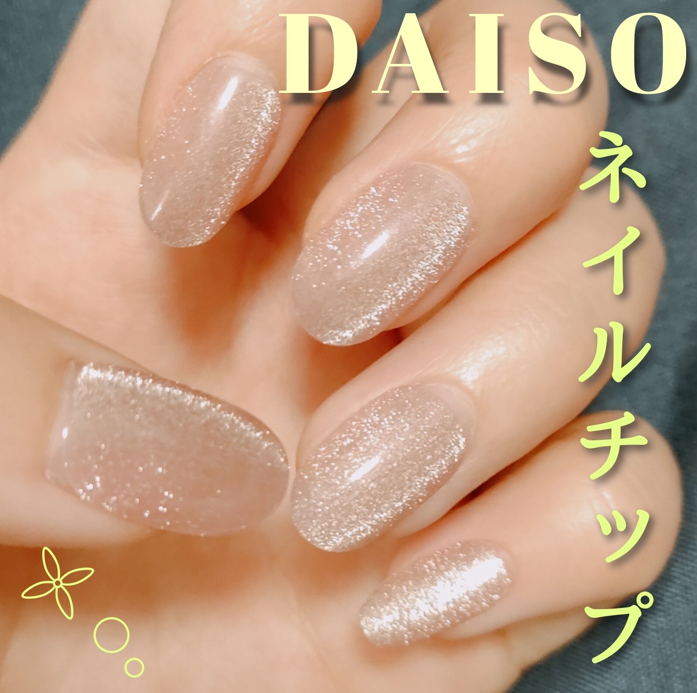 ネイルチップ（ハンド）/DAISO/ネイルチップ・パーツを使ったクチコミ（1枚目）