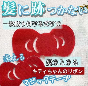 \これで髪に跡つかない♡/


𓂃髪をとめるときはこれで決まりっ𓂃


今回は
ハローキティ　前髪とめ〜る
を紹介していきます♡


｡・ﾟ・。｡・ﾟ・。｡・ﾟ・。｡・ﾟ・｡・ﾟ・。



二枚入りにな