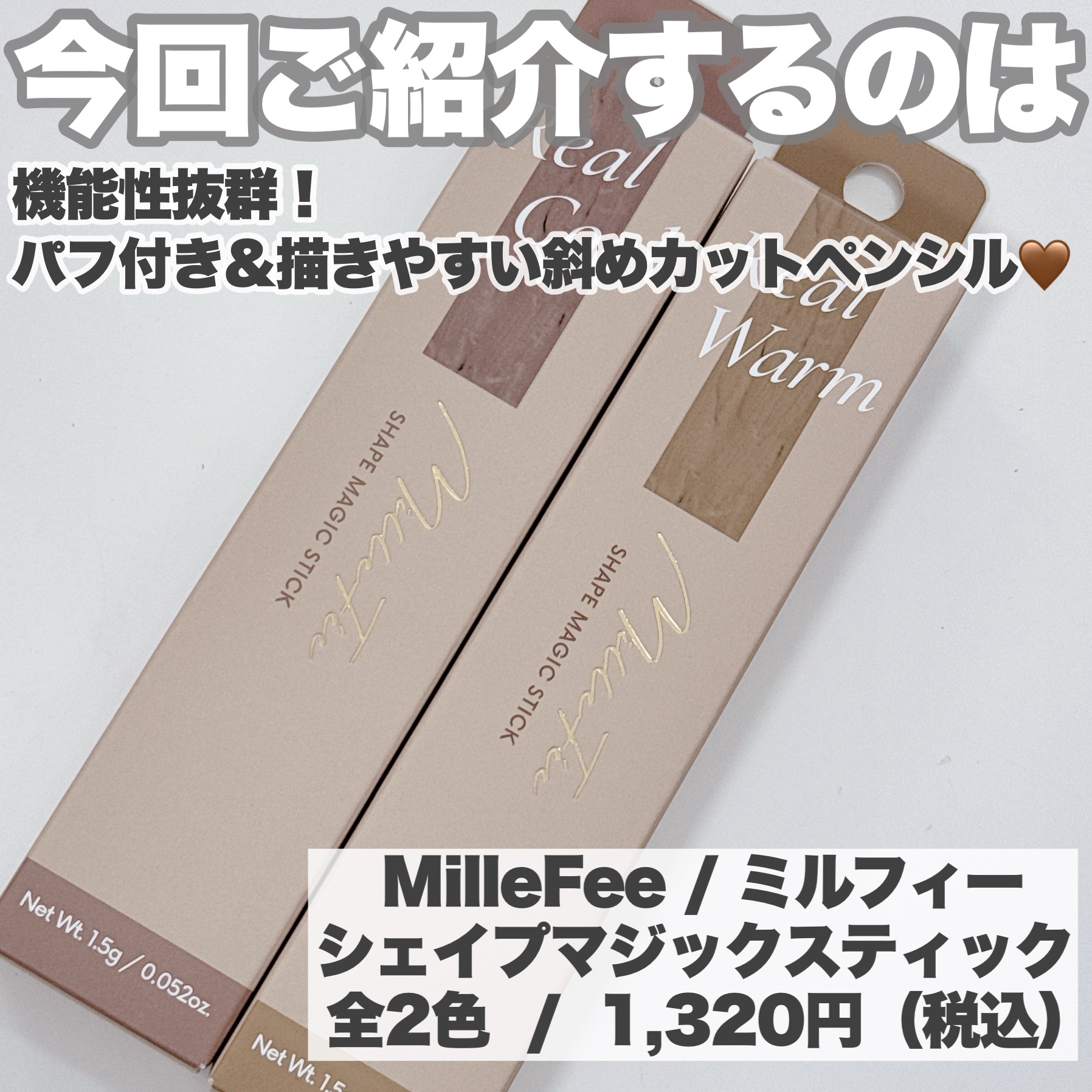 シェイプマジックスティック/MilleFée/シェーディングを使ったクチコミ（2枚目）