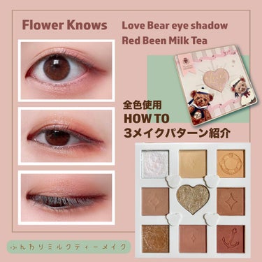 Love Bear 9色 アイシャドウパレット/FlowerKnows/アイシャドウパレットを使ったクチコミ（1枚目）