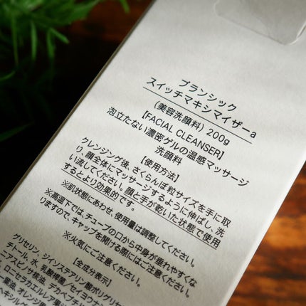 ブランシック スイッチマキシマイザー/BRANCHIC/その他洗顔料を使ったクチコミ(8枚目)