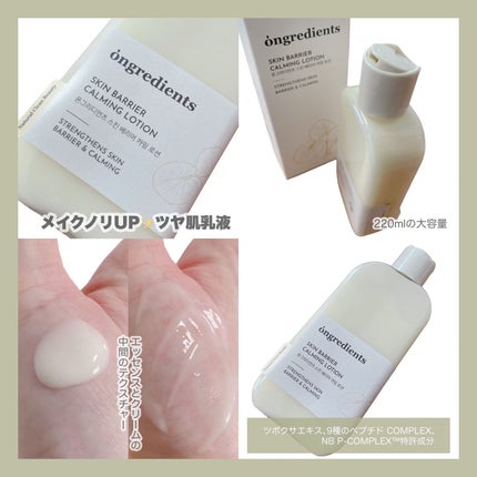 Skin Barrier Calming Lotion/Ongredients/乳液を使ったクチコミ(2枚目)