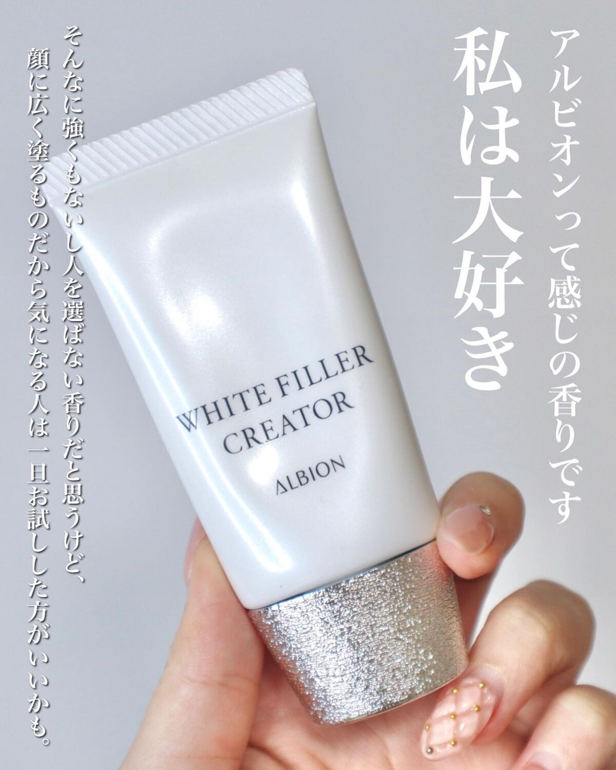 ★新品★アルビオン★ホワイトフィラー クリエイター★30g★薬用美白美容液・メイクアップベース