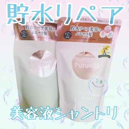 プルント ディープリペア美容液シャンプー/トリートメント/Purunt./市販シャンプーを使ったクチコミ(1枚目)