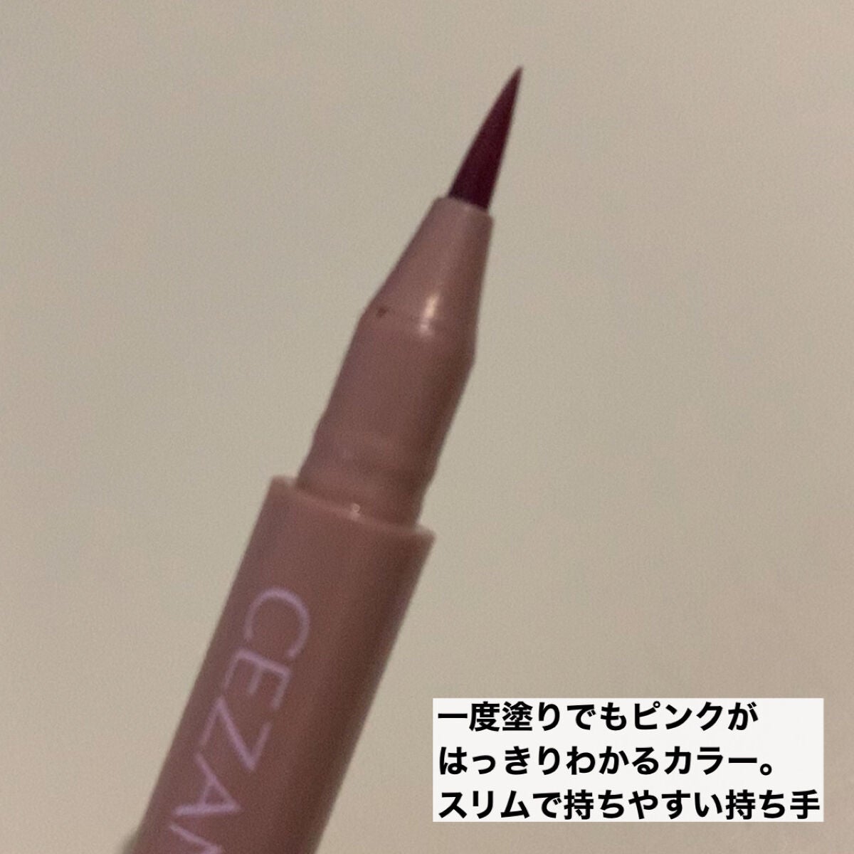 描くふたえアイライナー/CEZANNE/リキッドアイライナーを使ったクチコミ(3枚目)