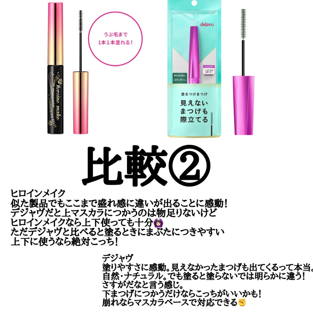 「塗るつけまつげ」自まつげ際立てタイプ/デジャヴュ/マスカラを使ったクチコミ(4枚目)