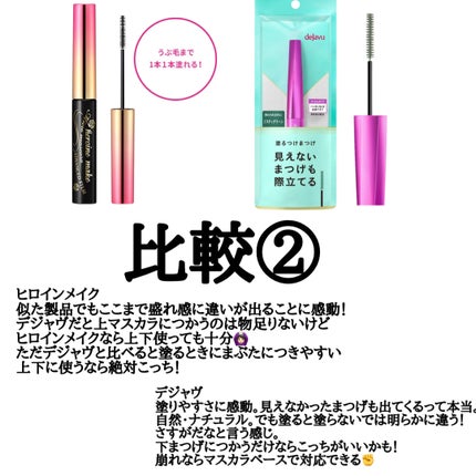 「塗るつけまつげ」自まつげ際立てタイプ/デジャヴュ/マスカラを使ったクチコミ(4枚目)
