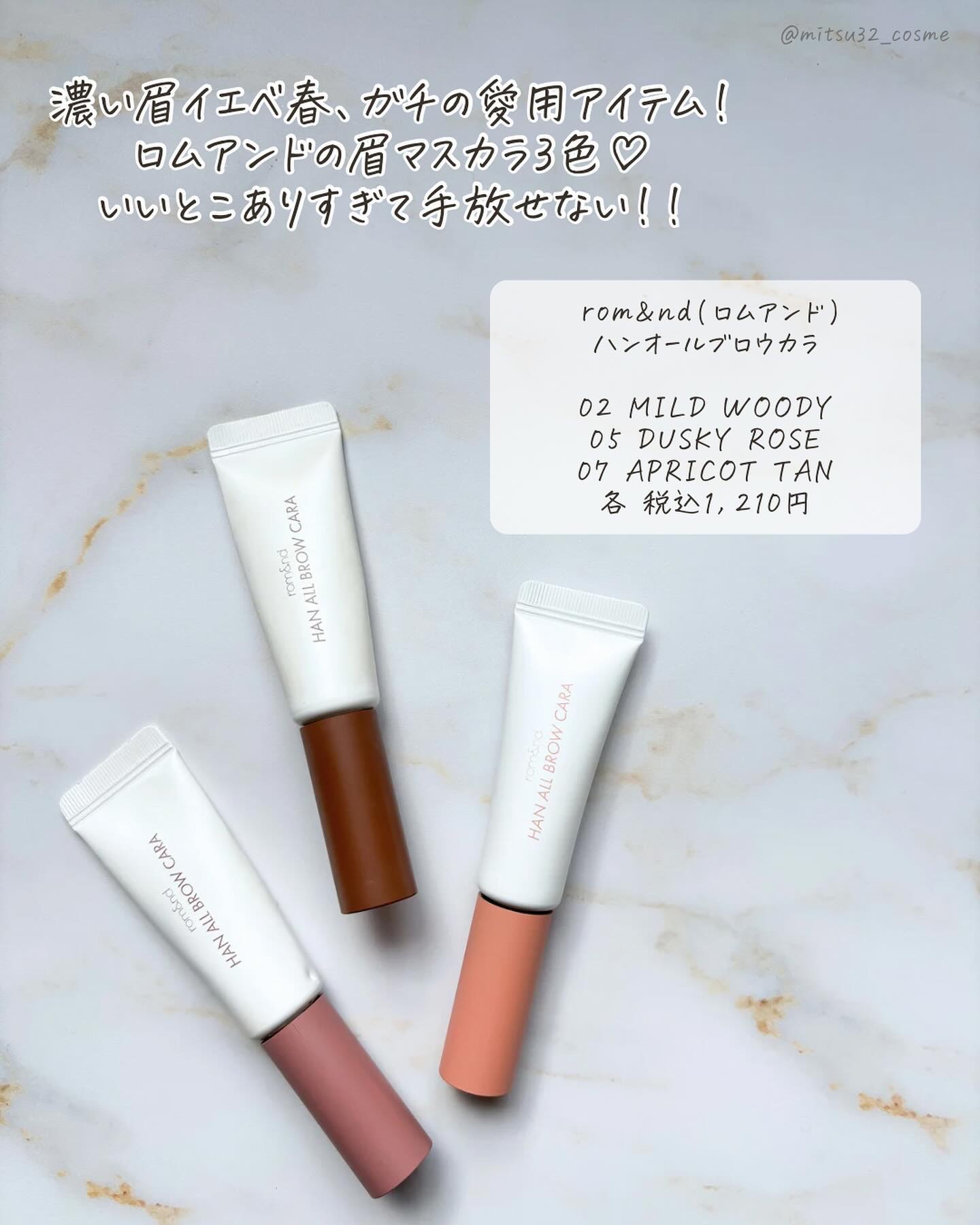 ハンオールブロウカラ/rom&nd/眉マスカラを使ったクチコミ（2枚目）