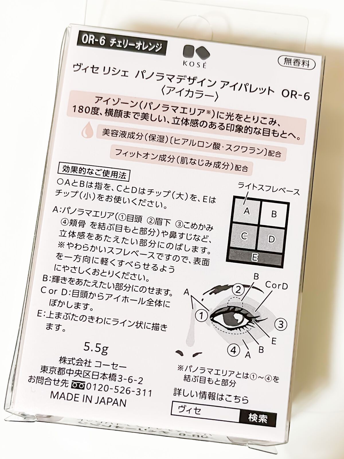 パノラマデザイン アイパレット/Visée/アイシャドウパレットを使ったクチコミ(8枚目)