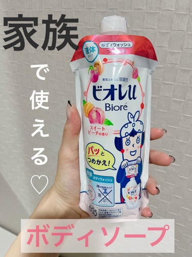 わくわく気分 スイートピーチの香り つめかえ用 340ml/ビオレu/ボディソープを使ったクチコミ（1枚目）