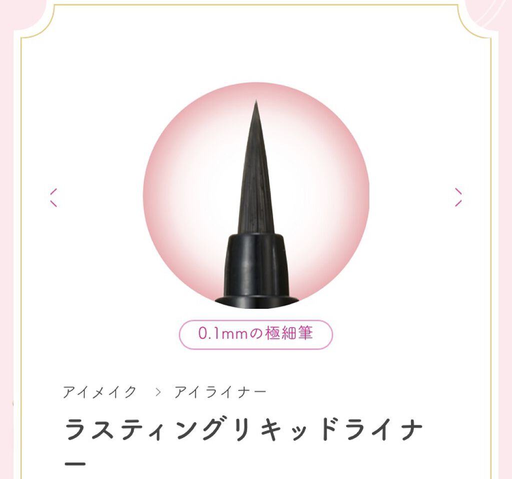 ラスティングリキッドライナー/キャンメイク/リキッドアイライナーを使ったクチコミ（2枚目）