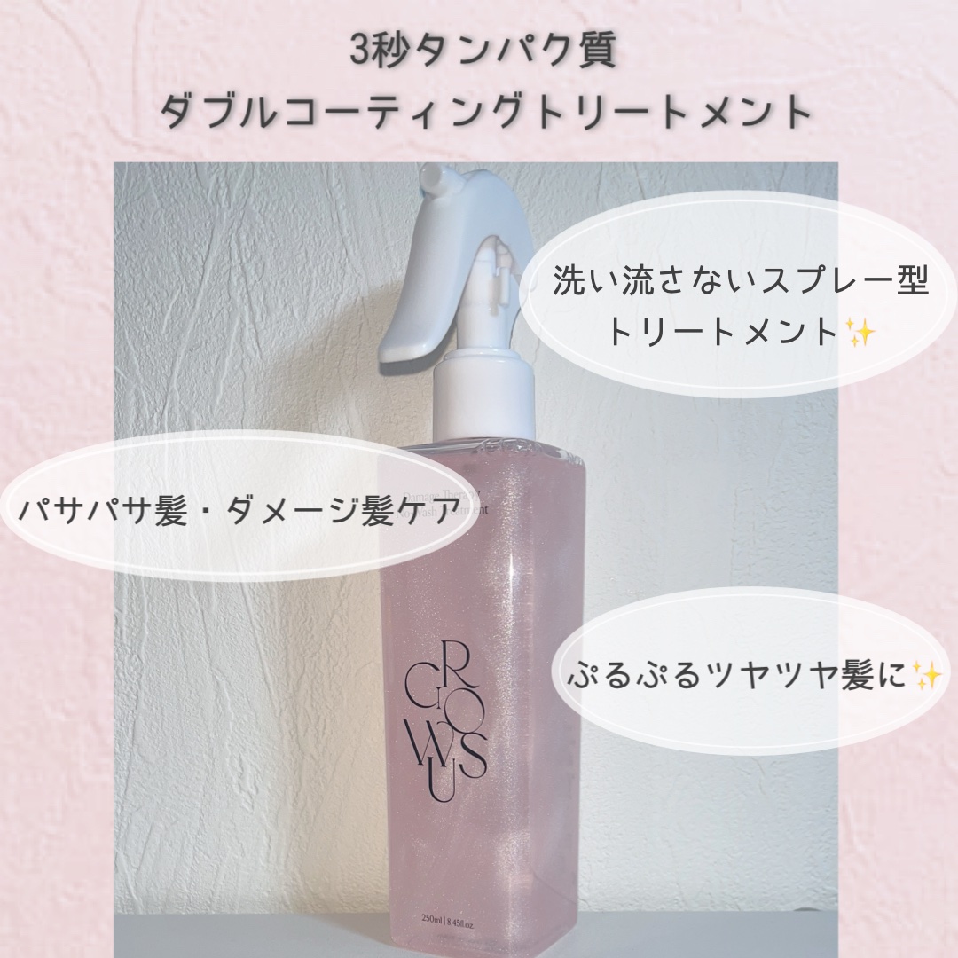 洗い流さないトリートメント/GROWUS/アウトバストリートメントを使ったクチコミ（2枚目）