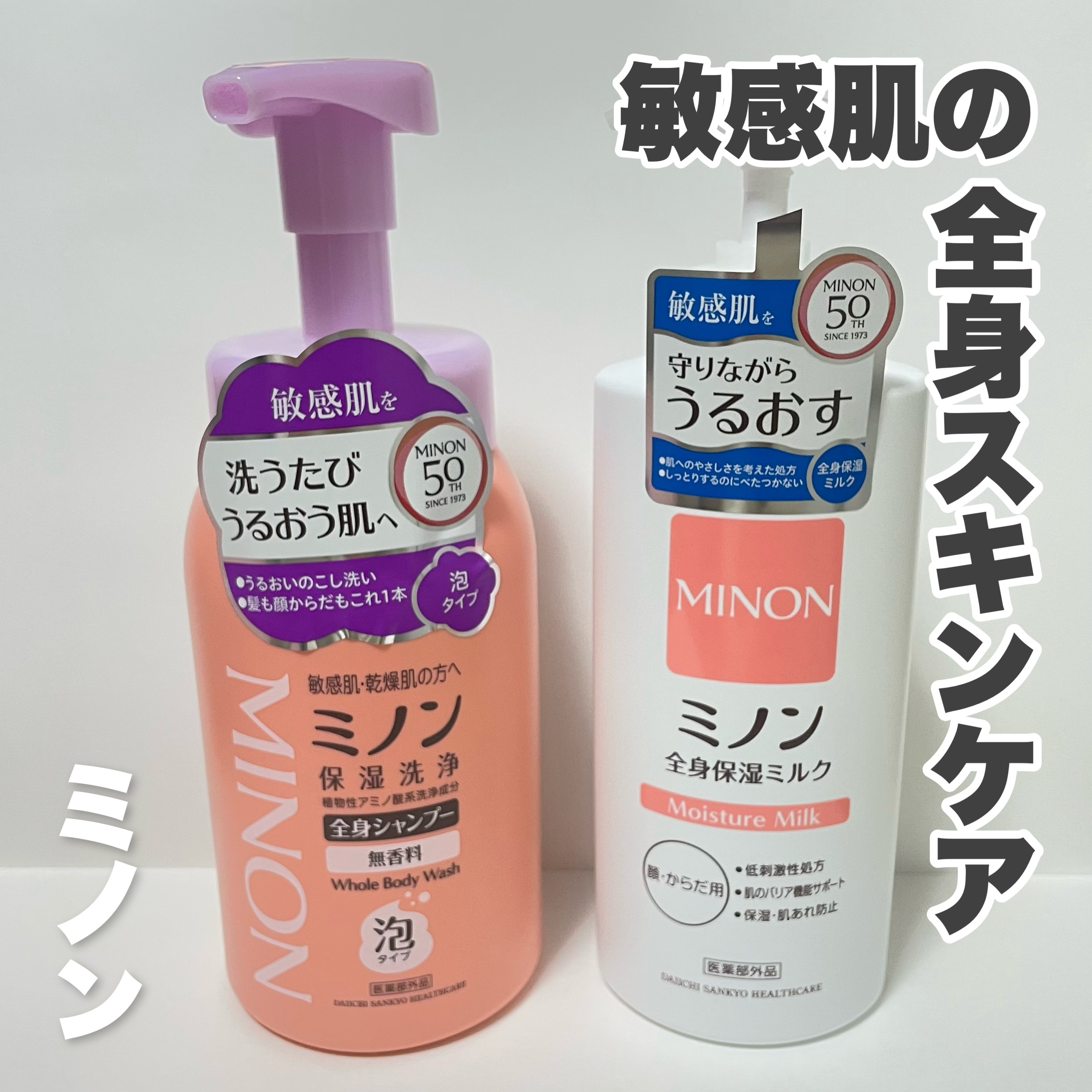 ミノン全身シャンプー(泡タイプ)/ミノン/ボディソープを使ったクチコミ（1枚目）