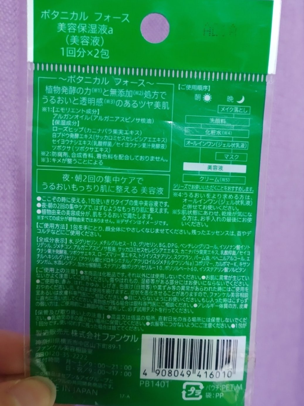 ボタニカルフォース 2回の集中ケア 美容液（透明感）のクチコミ「※2023年使用品

美容液

・商品名
ボタニカルフォース
2回の集中ケア 美容液(保湿)
.....」（2枚目）