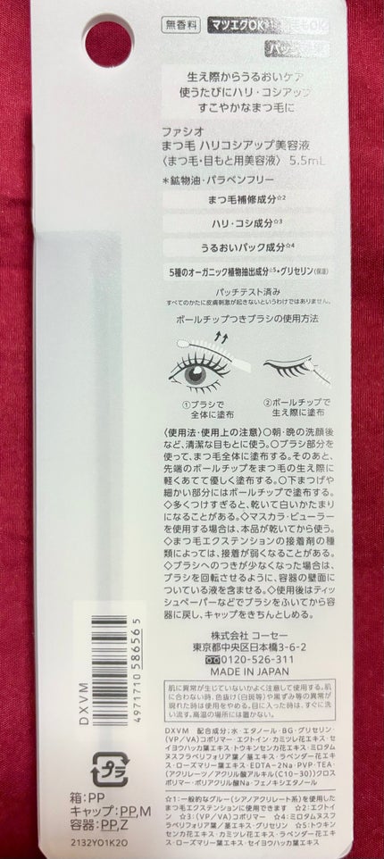 まつ毛 ハリコシアップ美容液/FASIO/まつげ美容液を使ったクチコミ(2枚目)