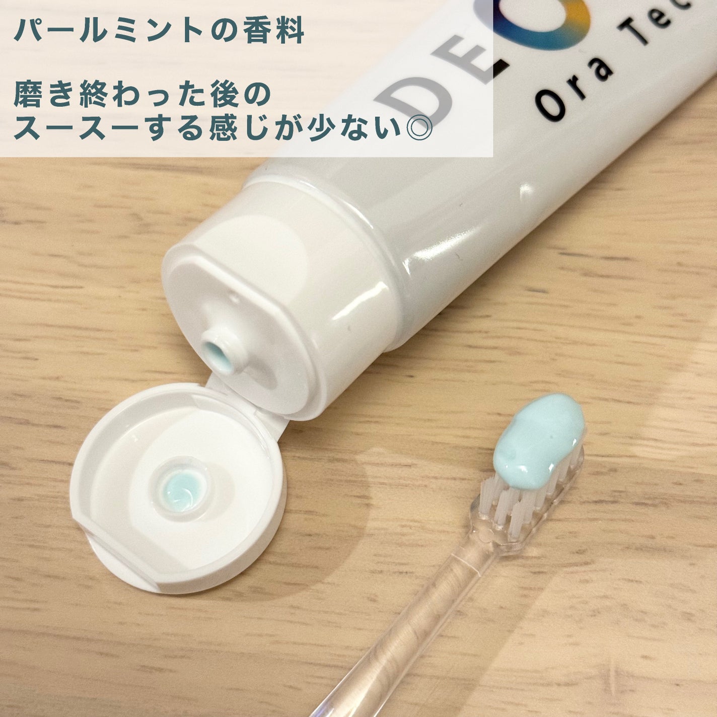 デオグラオーラテック オリジナル/DEOGLA/歯磨き粉を使ったクチコミ(2枚目)