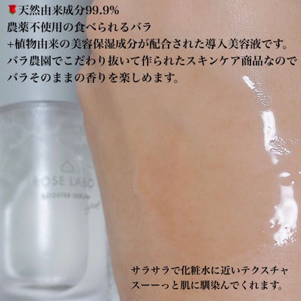 ローズブースターセラム/ROSE LABO/美容液を使ったクチコミ(4枚目)