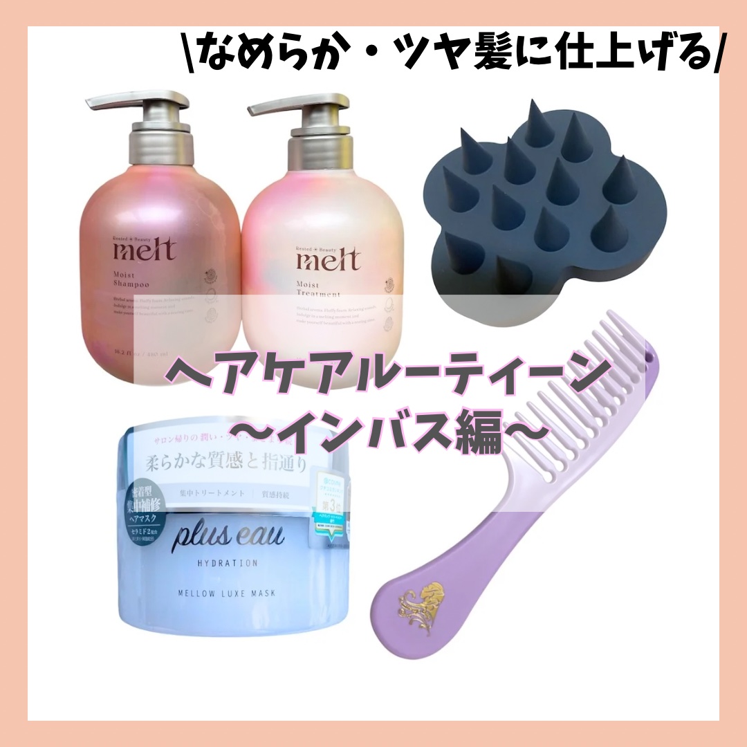 メルト モイストシャンプー／トリートメント/melt/市販シャンプーを使ったクチコミ（1枚目）