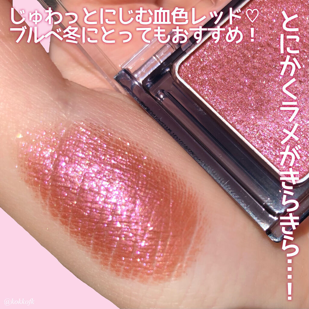 シアー グリッターアイズX/KiSS/単色アイシャドウを使ったクチコミ（3枚目）