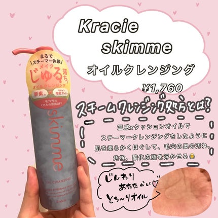 skimme オイルクレンジング/skimme/オイルクレンジングを使ったクチコミ(2枚目)