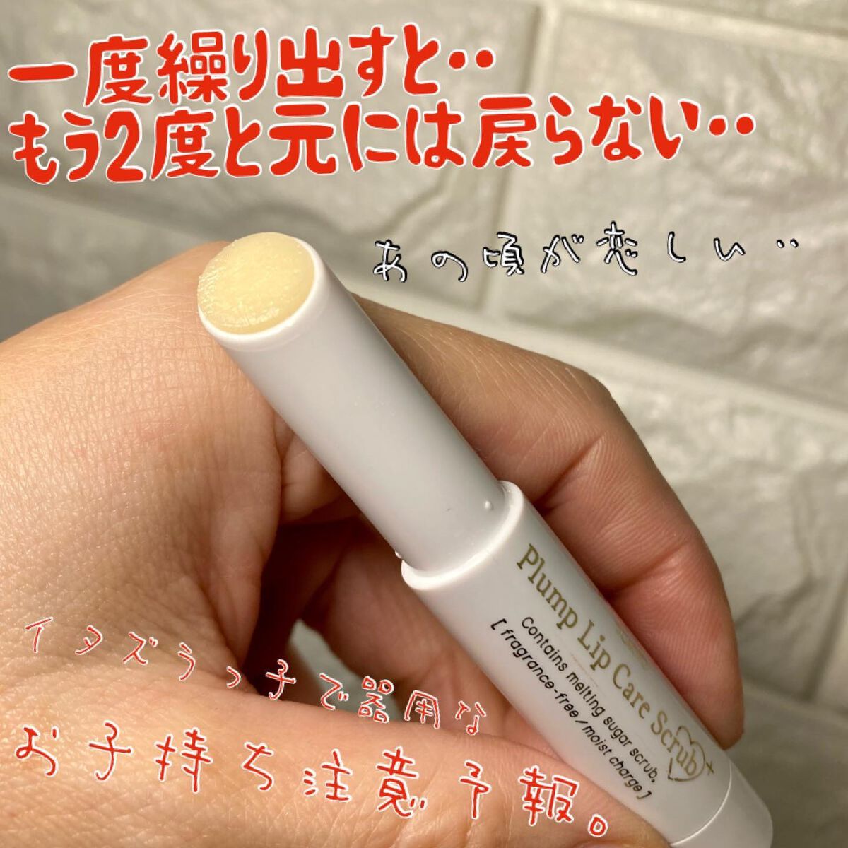 プランプリップケアスクラブ+/キャンメイク/リップスクラブを使ったクチコミ(2枚目)