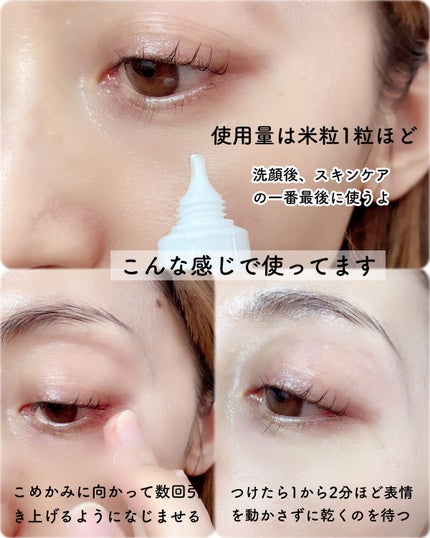 アイリフティ アイリフトジェルクリーム/R&/美容液を使ったクチコミ(4枚目)