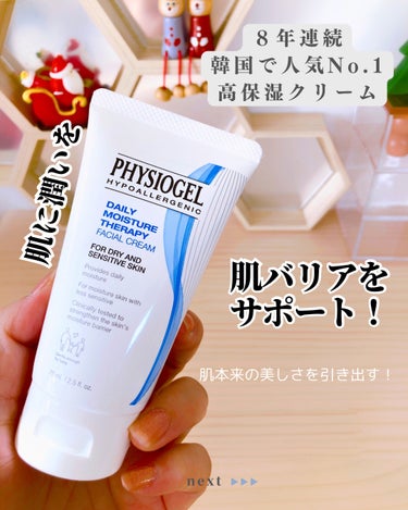 PHYSIOGEL DMT フェイシャルクリームのクチコミ「８年連続韓国で人気No.1保湿クリーム
肌のバリア機能を整えて肌本来の美しさを引き出す！

-.....」（1枚目）