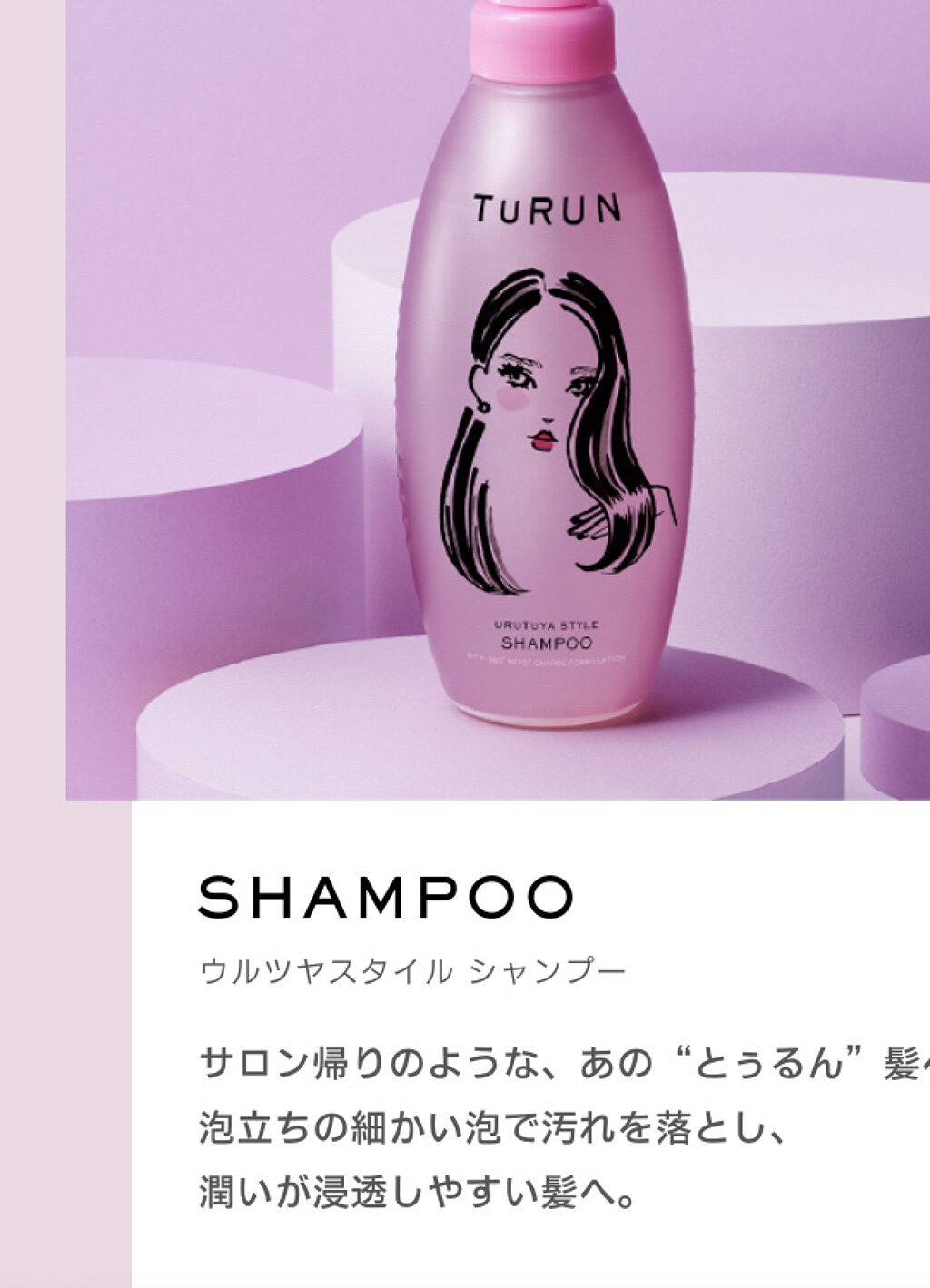 TuRUN ウルツヤスタイル シャンプー／トリートメント/STYLEE/市販シャンプーを使ったクチコミ（3枚目）