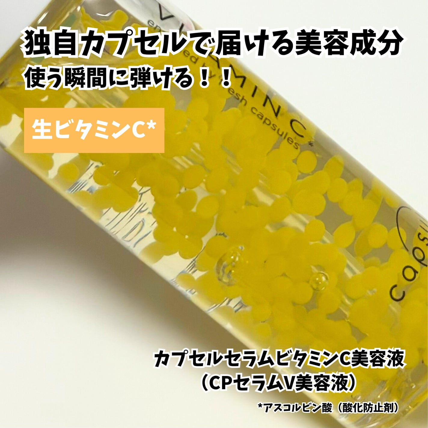 CPセラム V 美容液/カプセルセラム/美容液を使ったクチコミ(2枚目)