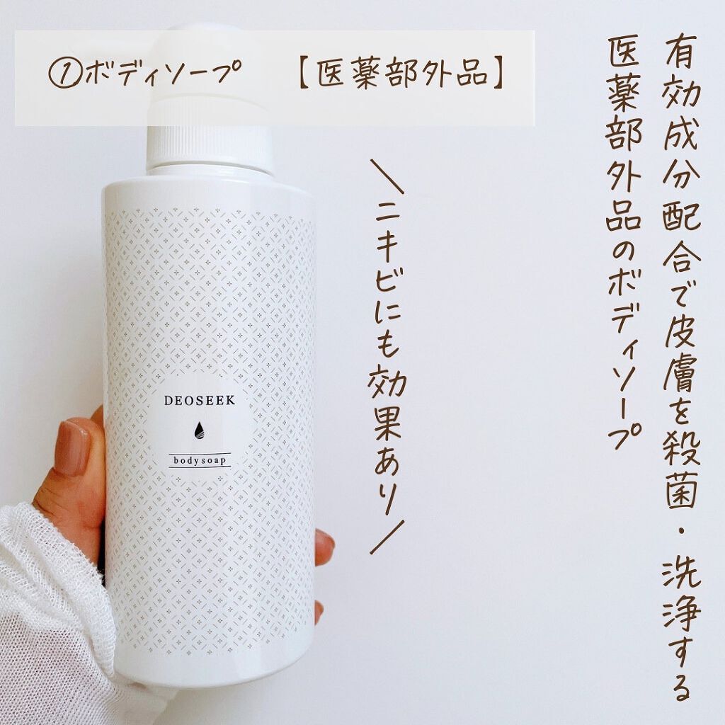 デオシーク クリーム/DEOSEEK/デオドラント・制汗剤を使ったクチコミ（2枚目）