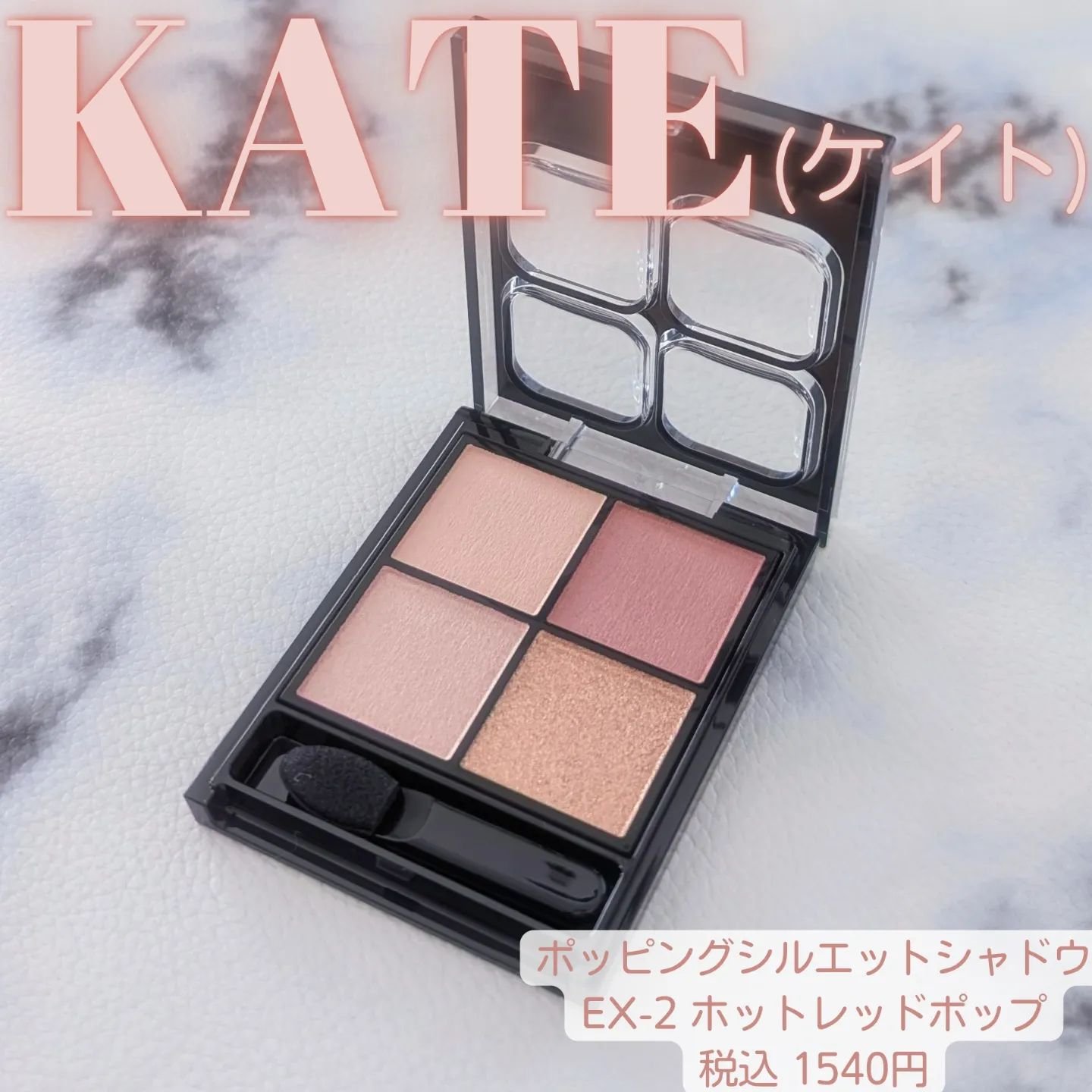 ケイト ポッピングシルエットシャドウ EX-2 ホットレッドポップ(限定)/KATE/アイシャドウパレットを使ったクチコミ（1枚目）