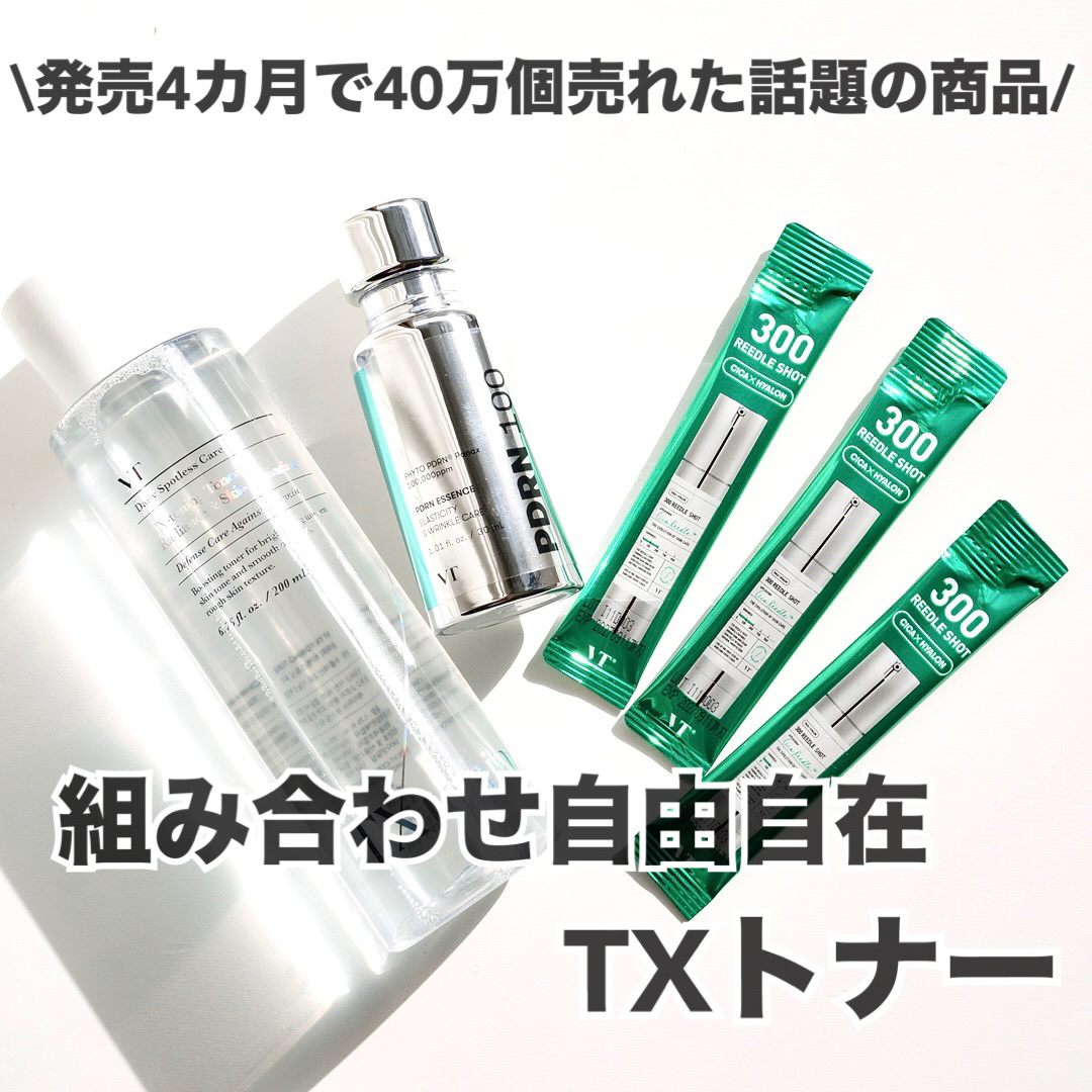 リードルショット300/VT/美容液を使ったクチコミ（1枚目）