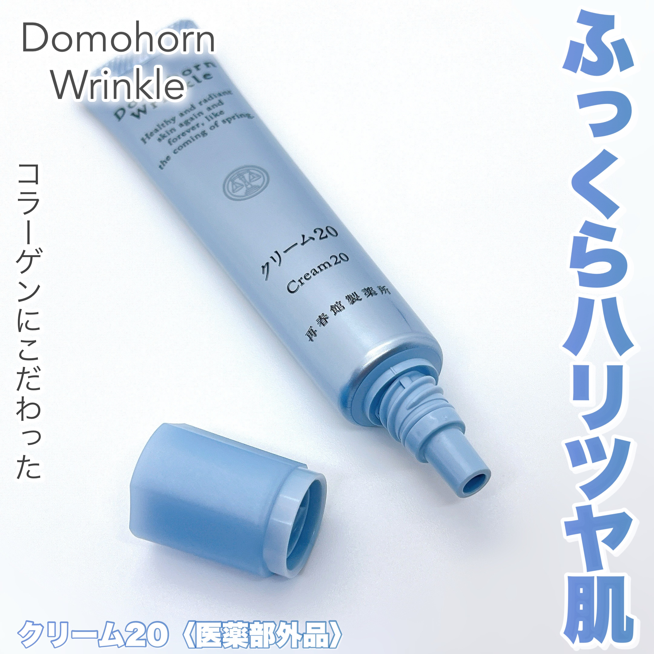 クリーム20/ドモホルンリンクル/フェイスクリームを使ったクチコミ（1枚目）