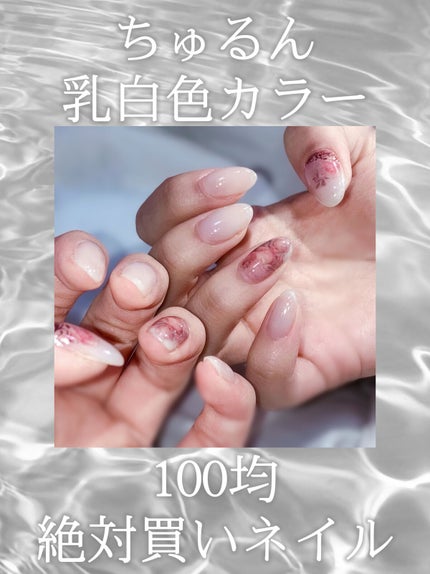 ジェルネイル(ライト対応)/セリア/ジェルネイルを使ったクチコミ(1枚目)