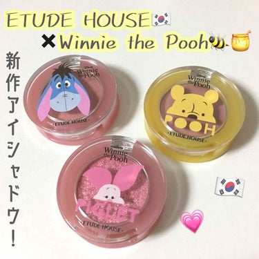 【エチュードハウス✖️Winnie the Pooh🐝🍯】

#エチュードハウス #ETUDEHOUSE 
#ルックアットマイアイズ #プチプラ 
#ルックアットマイアイジュエル
#アイシャドウ #オス