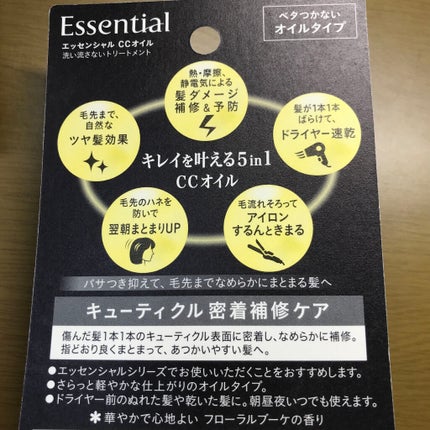 CCオイル/エッセンシャル/ヘアオイルを使ったクチコミ(2枚目)