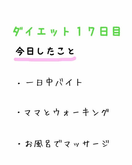 りん on LIPS 「自己満足ダイエット日記です。興味のない方はスルーしてください。..」(4枚目)