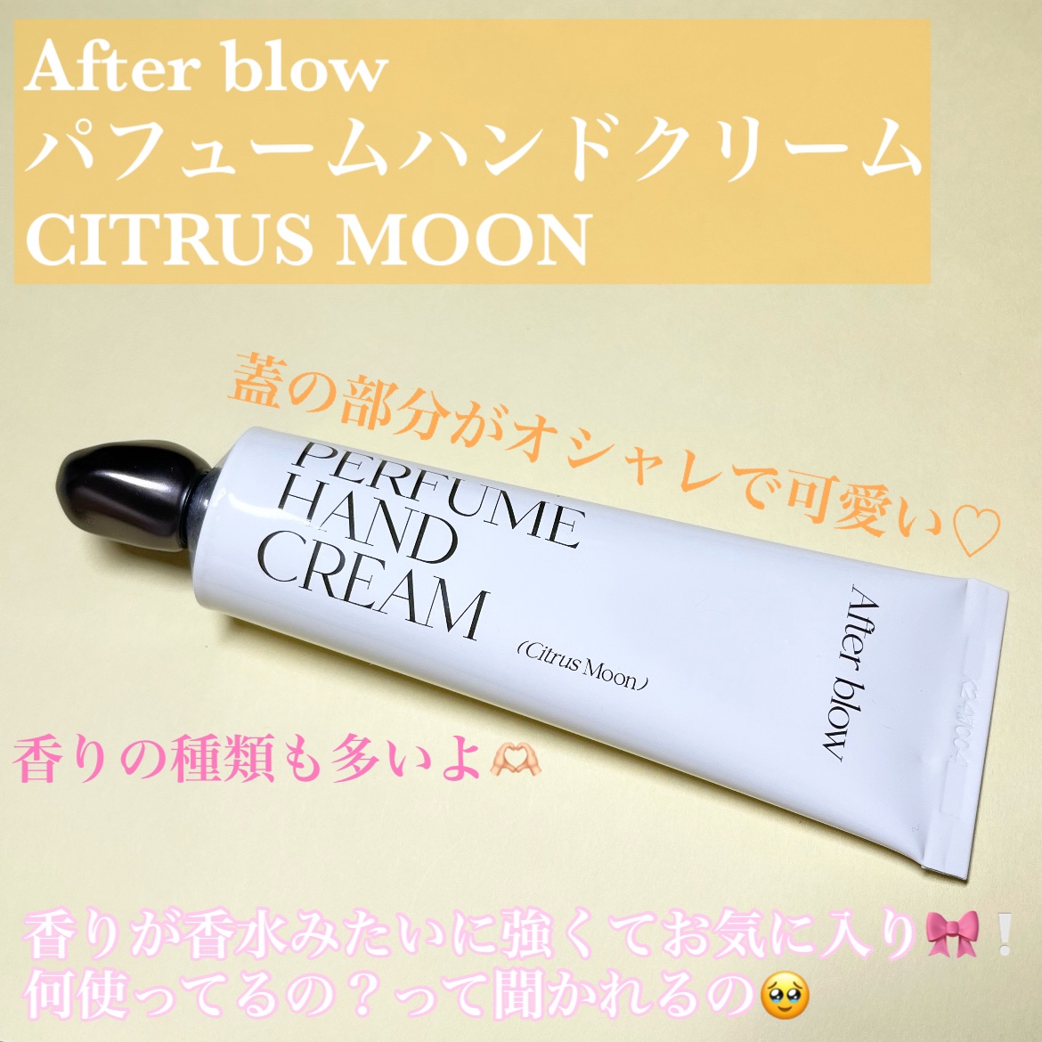  パフューム ハンドクリーム CITRUS MOON/After blow/ハンドクリームを使ったクチコミ（2枚目）