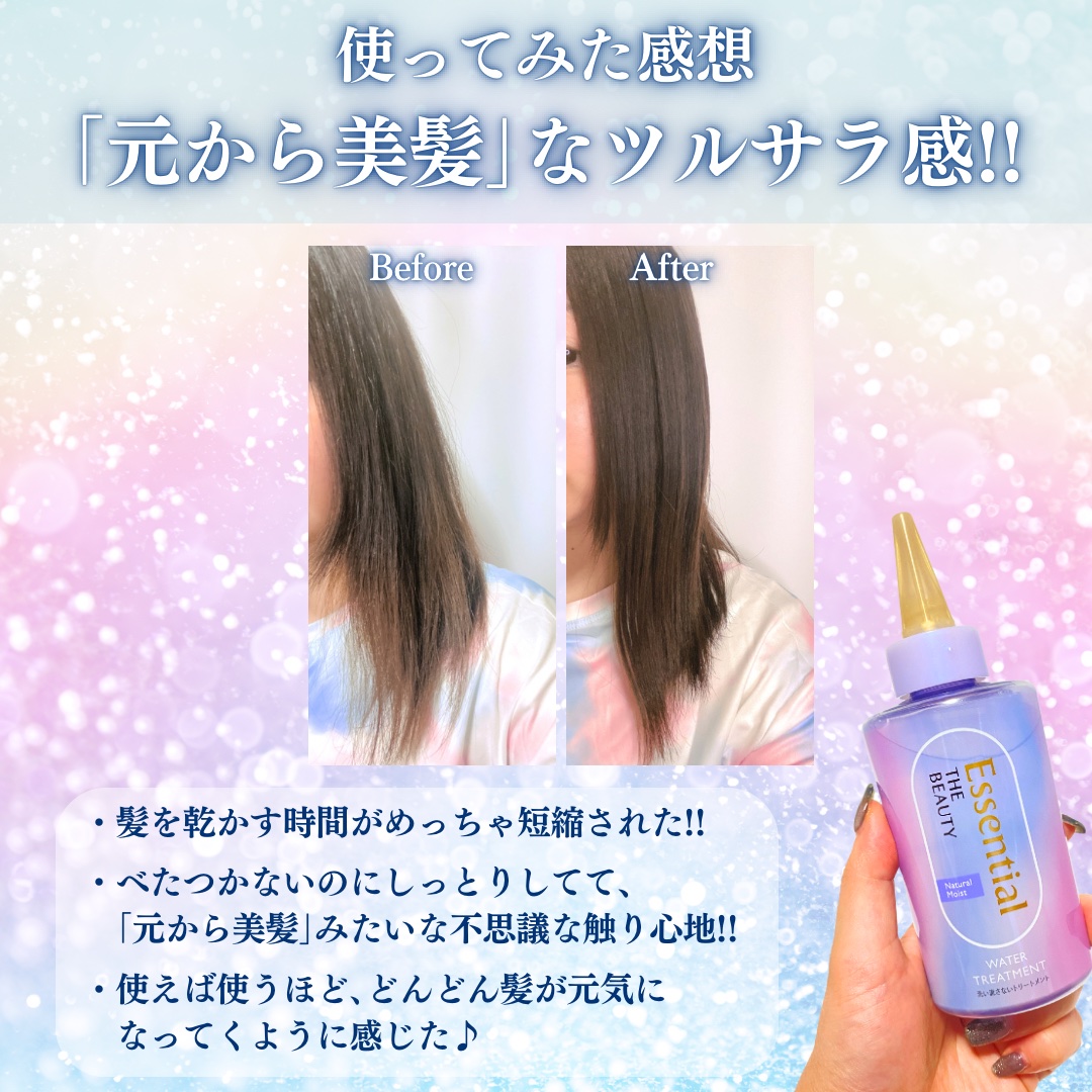 エッセンシャル プレミアム ウォータートリートメント ナチュラルモイスト/エッセンシャル/アウトバストリートメントを使ったクチコミ（3枚目）
