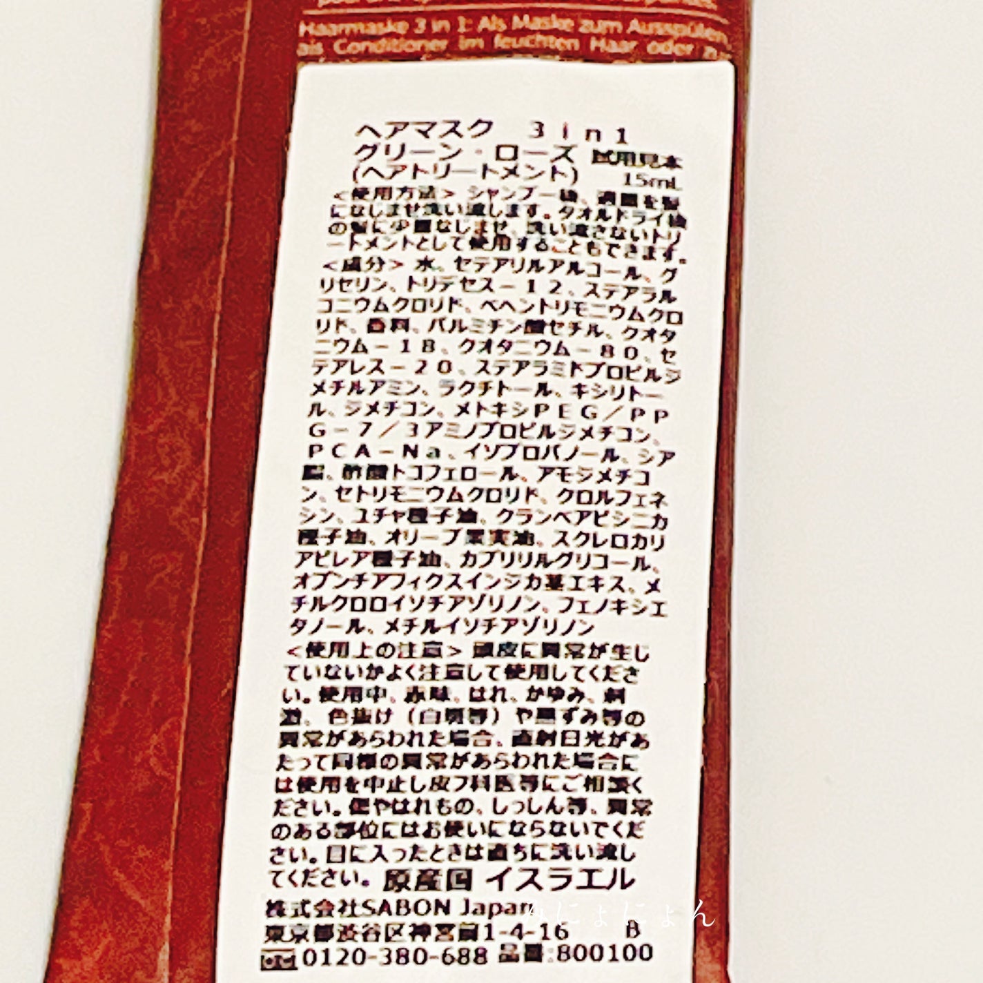 ヘアマスク 3in1/SABON/ヘアマスク・ヘアパックを使ったクチコミ(3枚目)