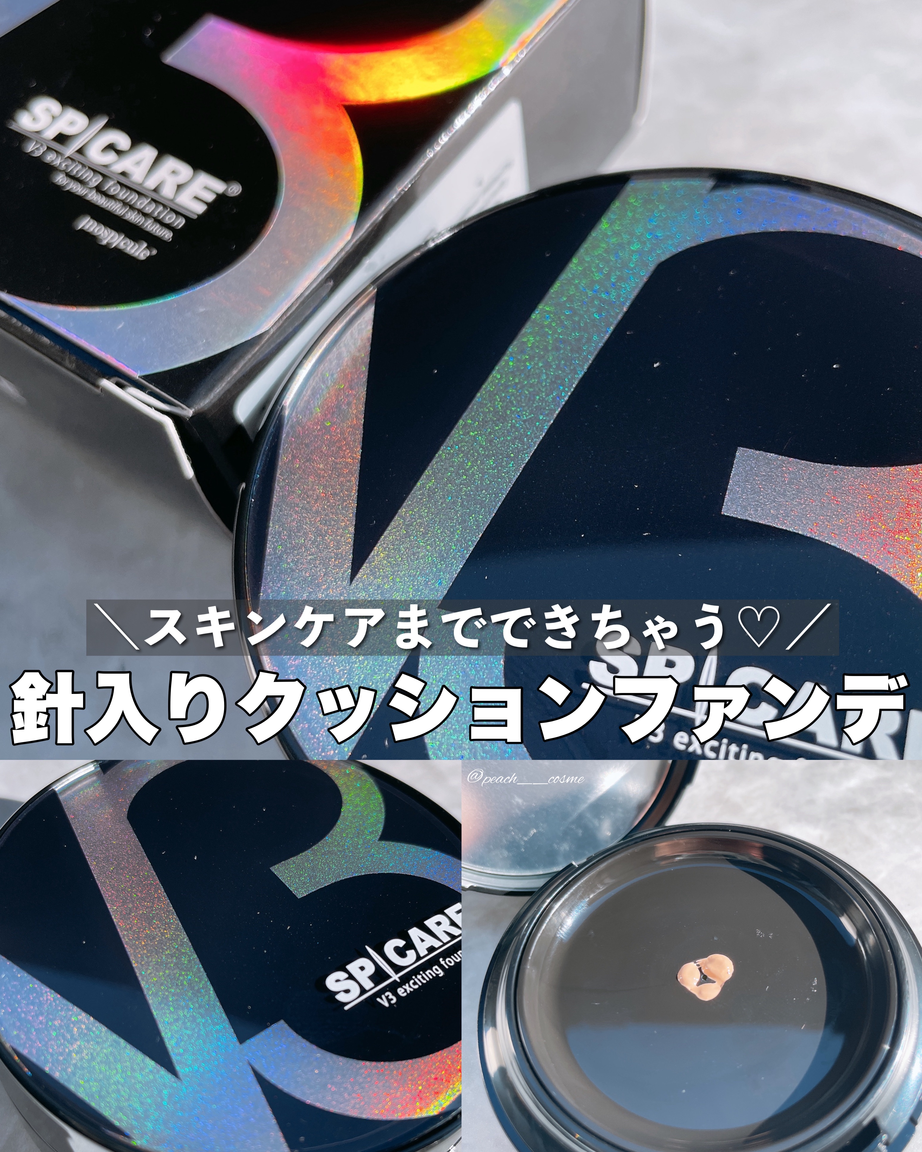 V3 エキサイティングファンデーション｜SPICAREの口コミ - 混合肌に