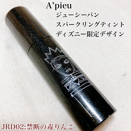 アピュー ジューシーパン スパークリングティント/A’pieu/口紅を使ったクチコミ(2枚目)