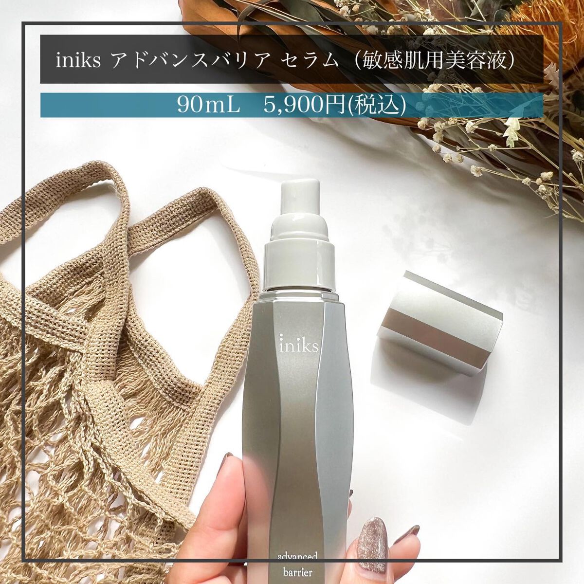 アドバンスバリア セラム (敏感肌用美容液)/iniks/美容液を使ったクチコミ(2枚目)