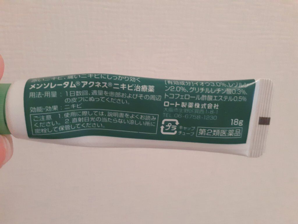 ニキビ治療薬(医薬品)/メンソレータム アクネス/その他を使ったクチコミ（2枚目）