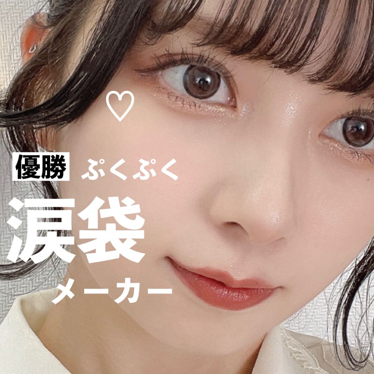 アンダーアイマスター/nobev/ペンシルアイライナーを使ったクチコミ（1枚目）