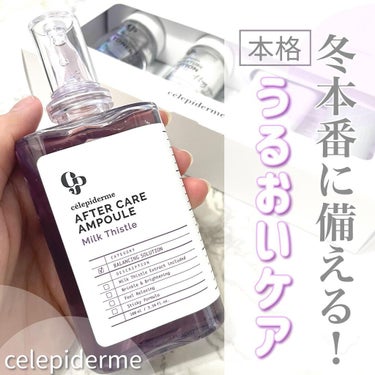 AFTER CARE AMPOULE ミルクシスル/celepiderme/美容液を使ったクチコミ（1枚目）