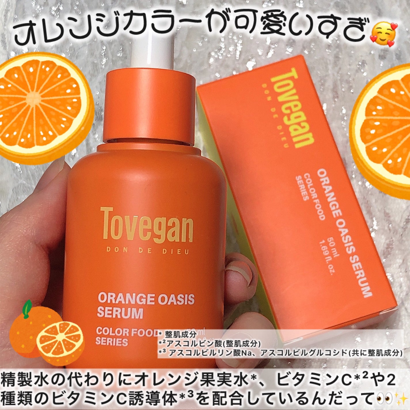 カラーフードシリーズオレンジオアシスセラム/Tovegan/美容液を使ったクチコミ(3枚目)