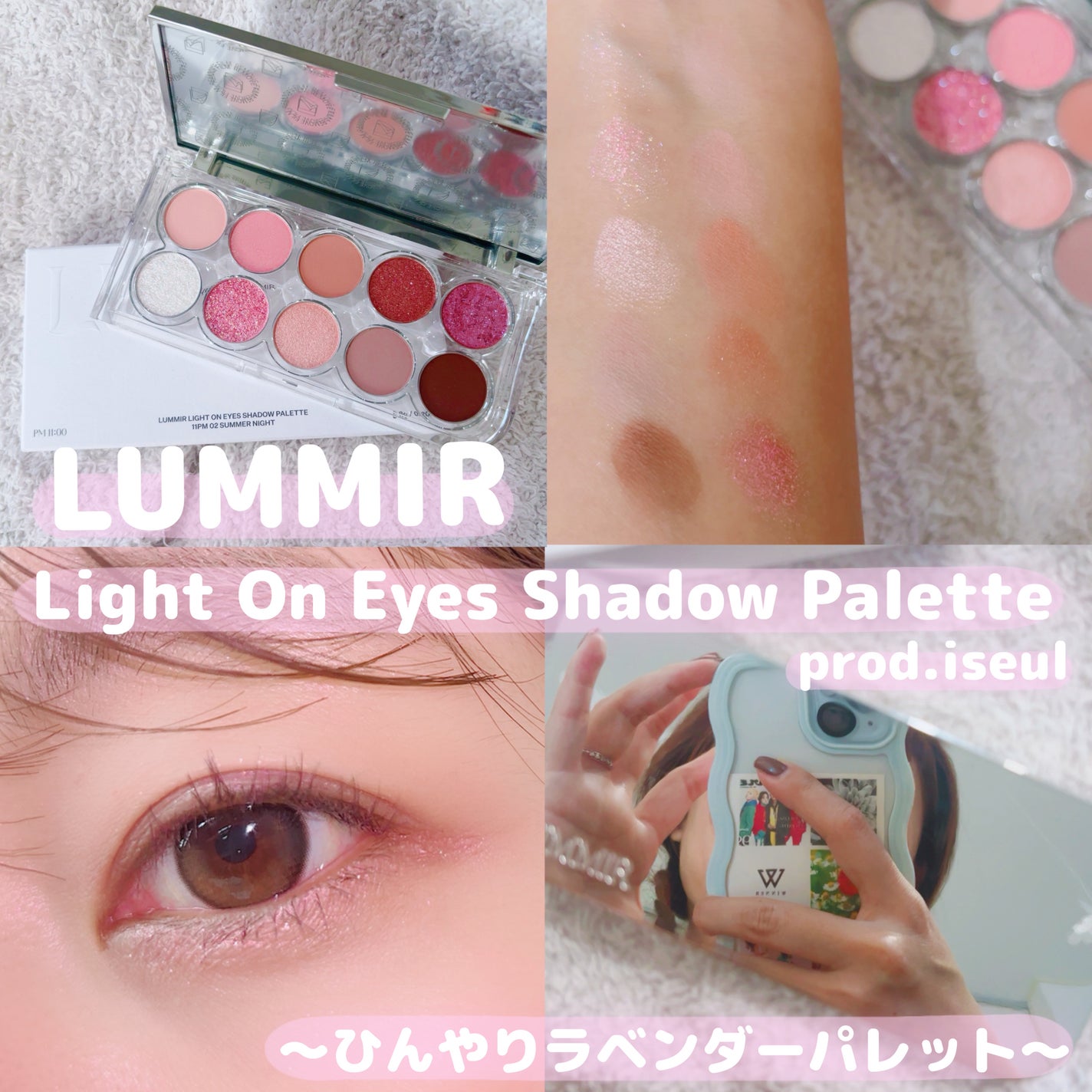 ライトオンアイズシャドウパレット/ルミル/アイシャドウパレットを使ったクチコミ(1枚目)